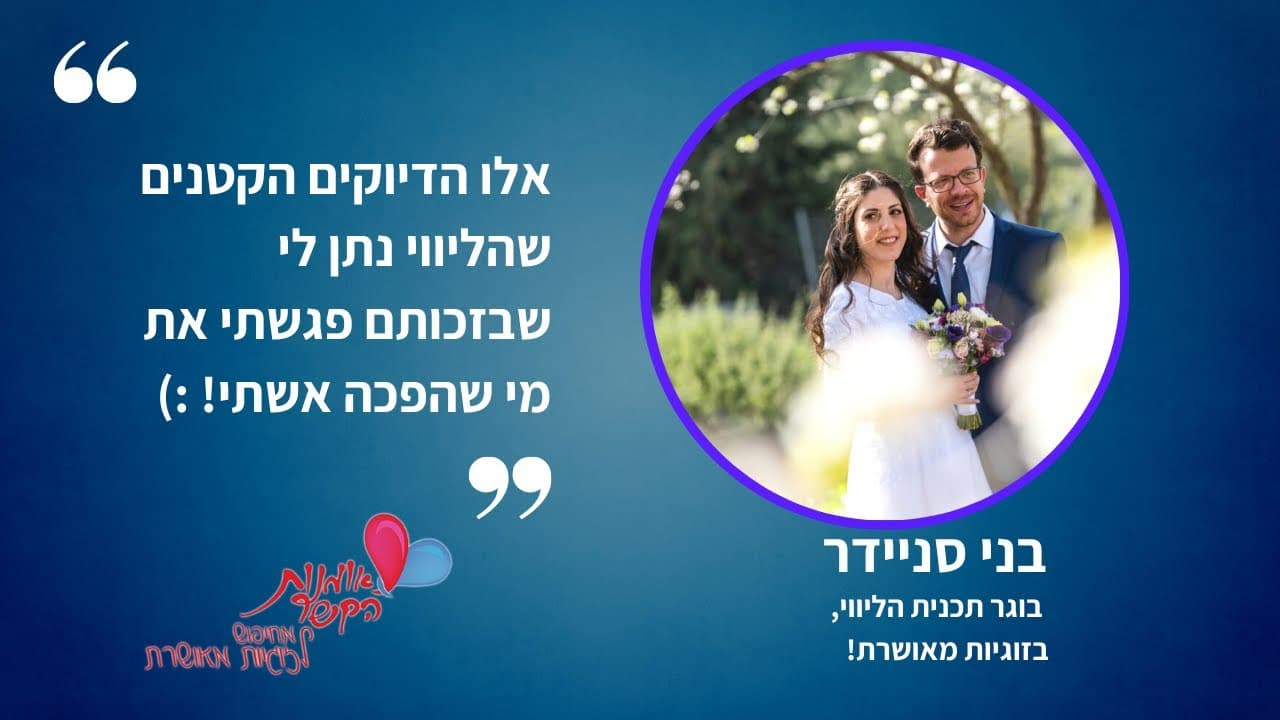 סיפור הצלחה - לקוחות של אומנות הקשר