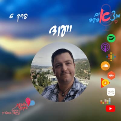 פרק 6 - אחרי הגירושין - איך חוזרים למשחק