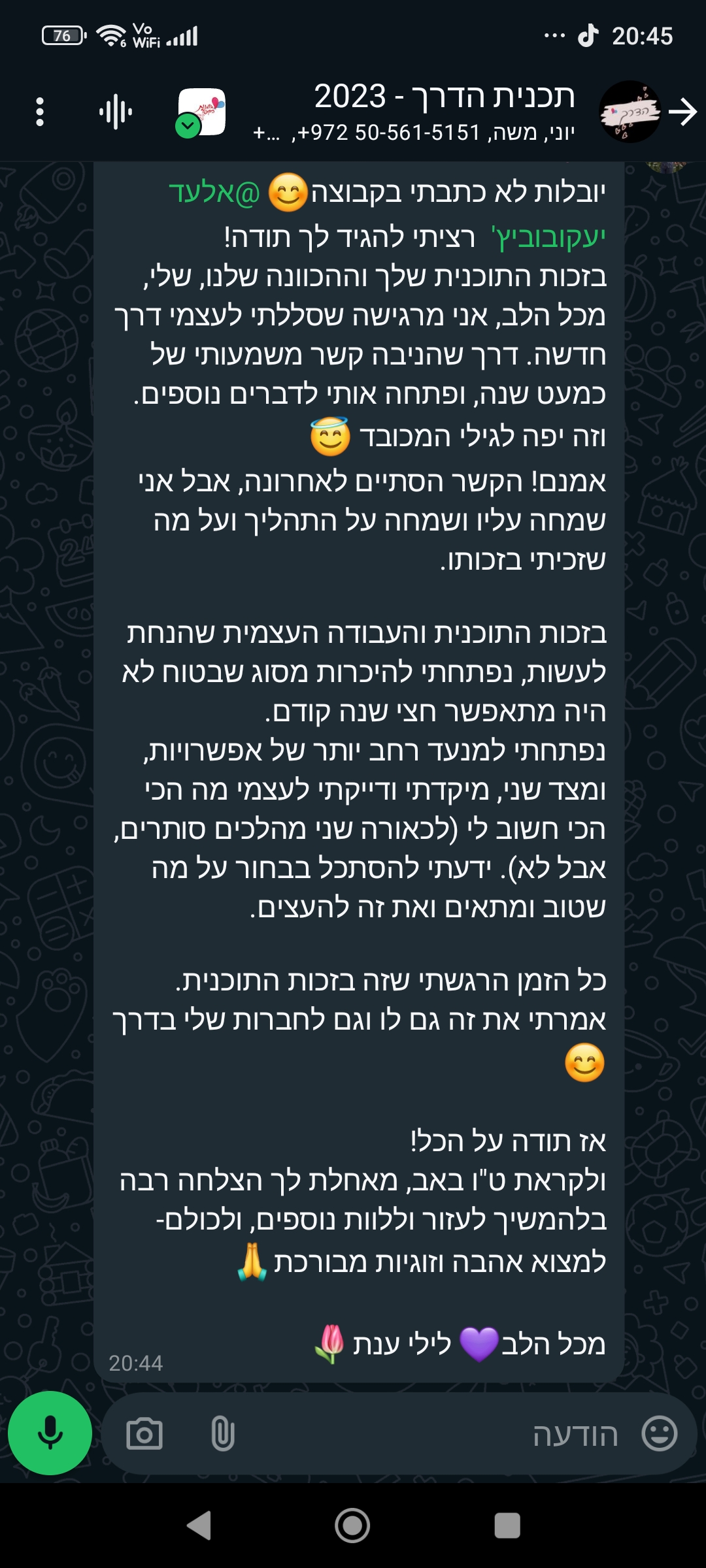 עדות לקוח 2 - הודעת וואטסאפ