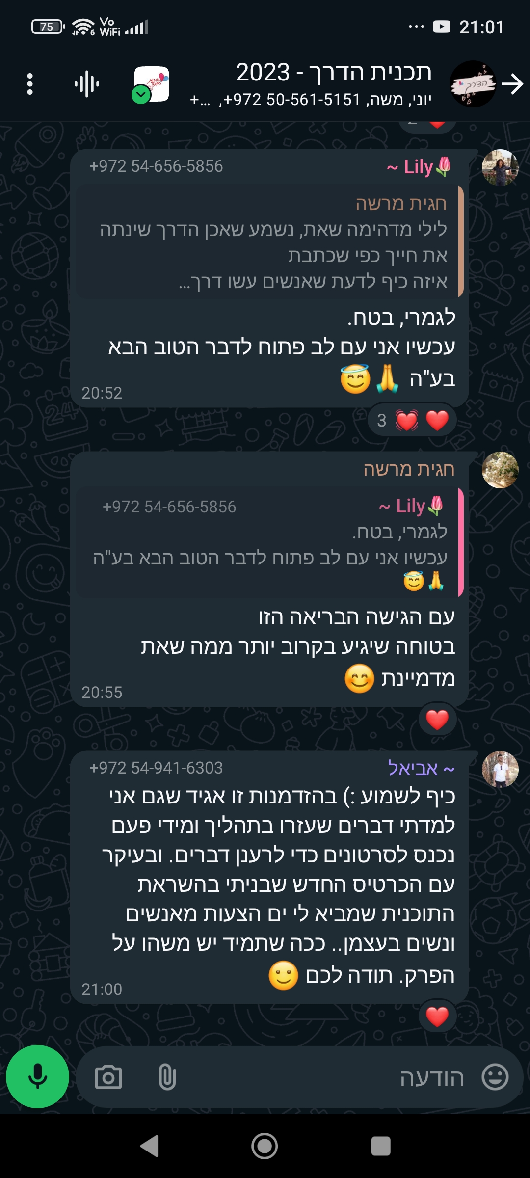 עדות לקוח 4 - הודעת וואטסאפ